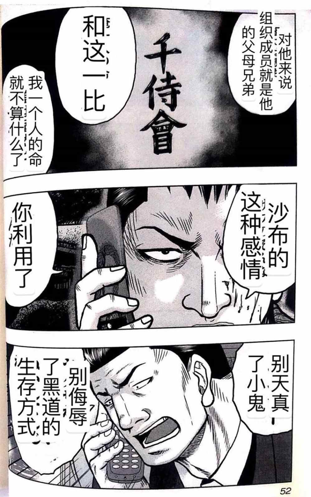 《热血高校crows外传-九头神龙男外传》第48话 第6页
