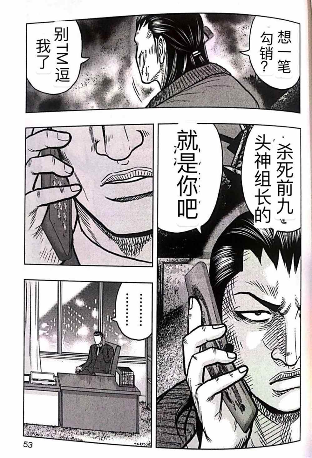 《热血高校crows外传-九头神龙男外传》第48话 第7页