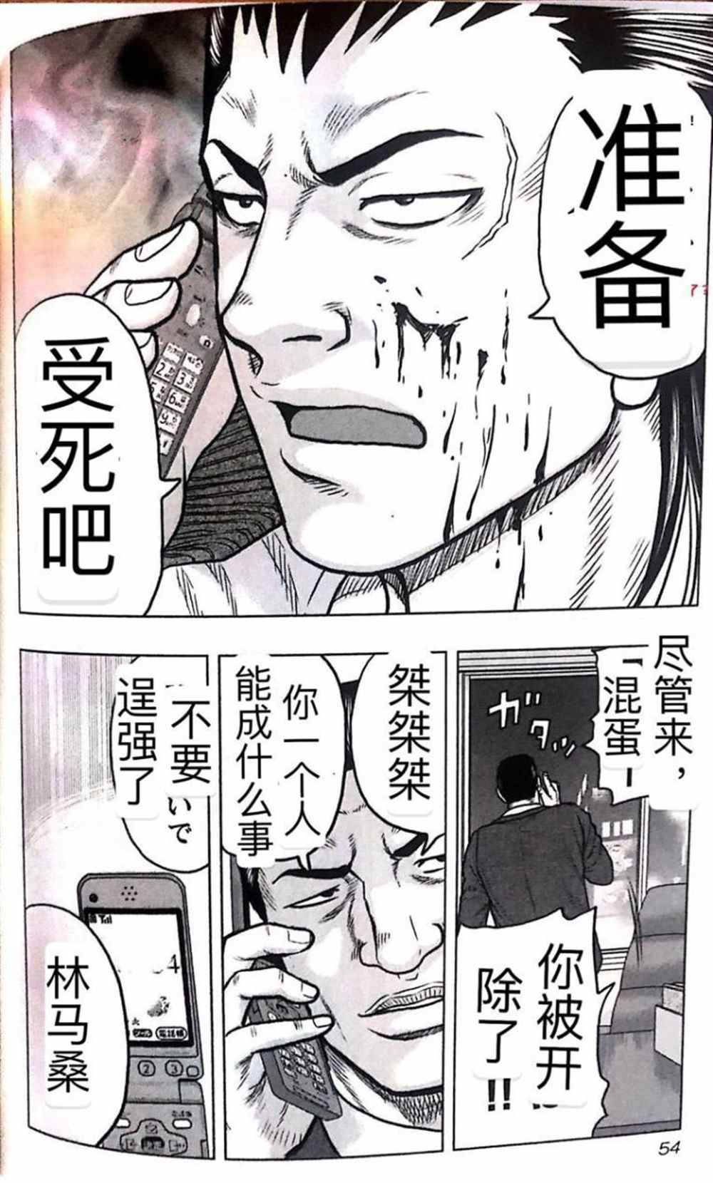《热血高校crows外传-九头神龙男外传》第48话 第8页