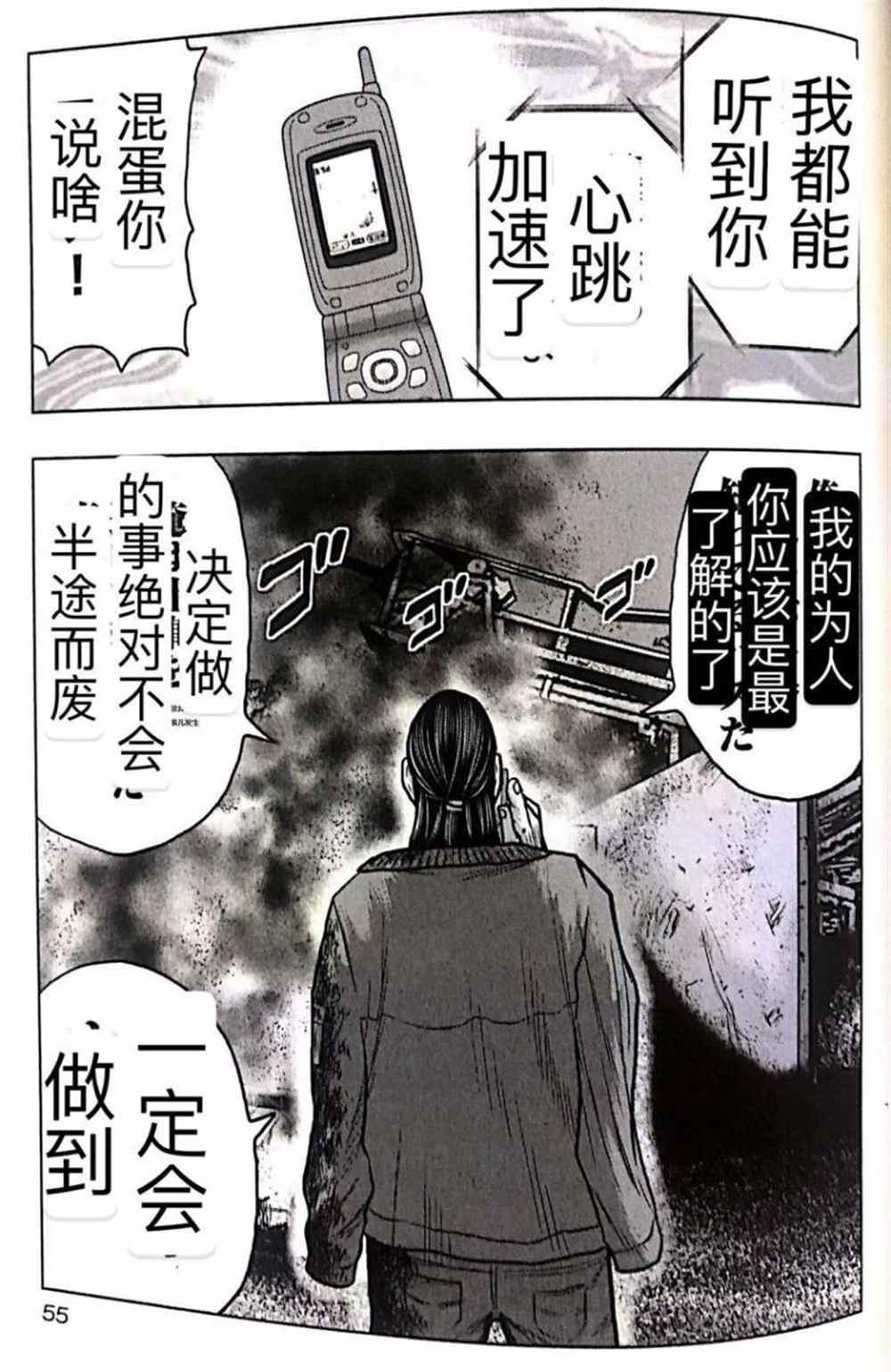 《热血高校crows外传-九头神龙男外传》第48话 第9页