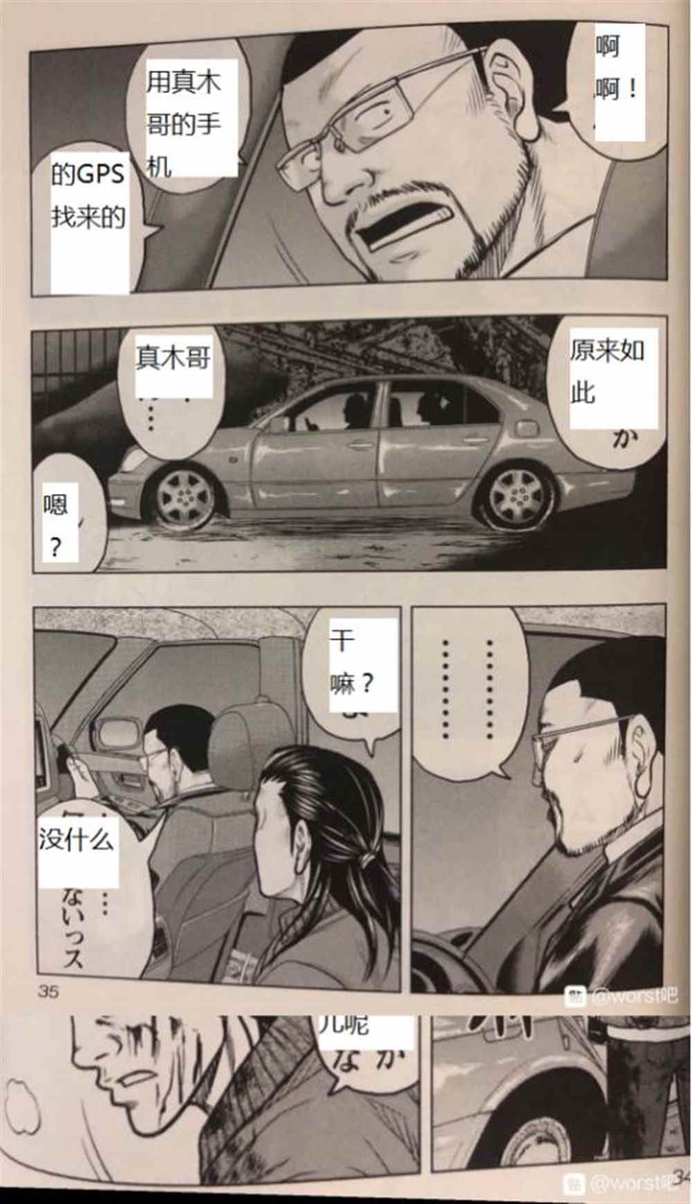 《热血高校crows外传-九头神龙男外传》第47话 第10页