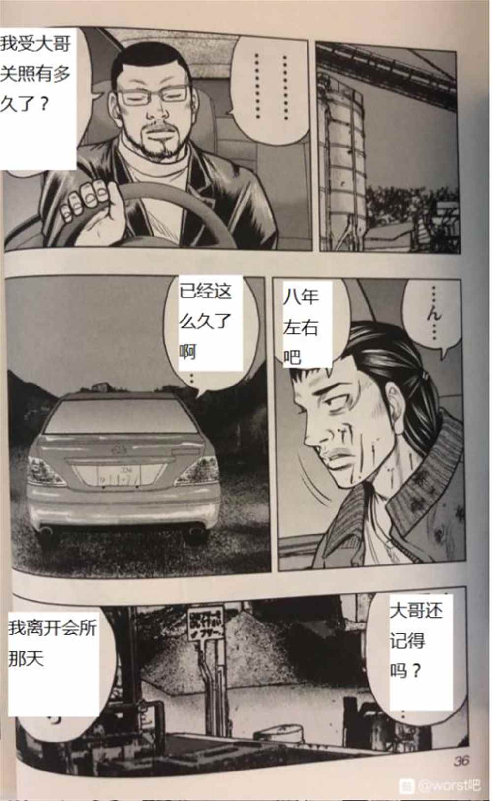 《热血高校crows外传-九头神龙男外传》第47话 第11页