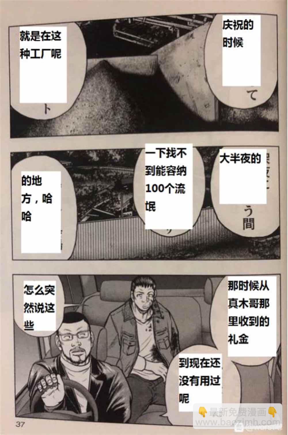 《热血高校crows外传-九头神龙男外传》第47话 第12页