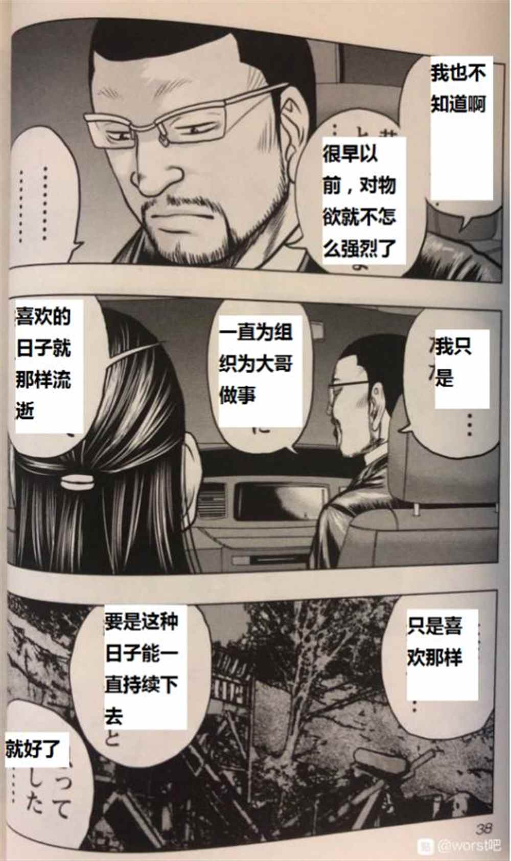 《热血高校crows外传-九头神龙男外传》第47话 第13页