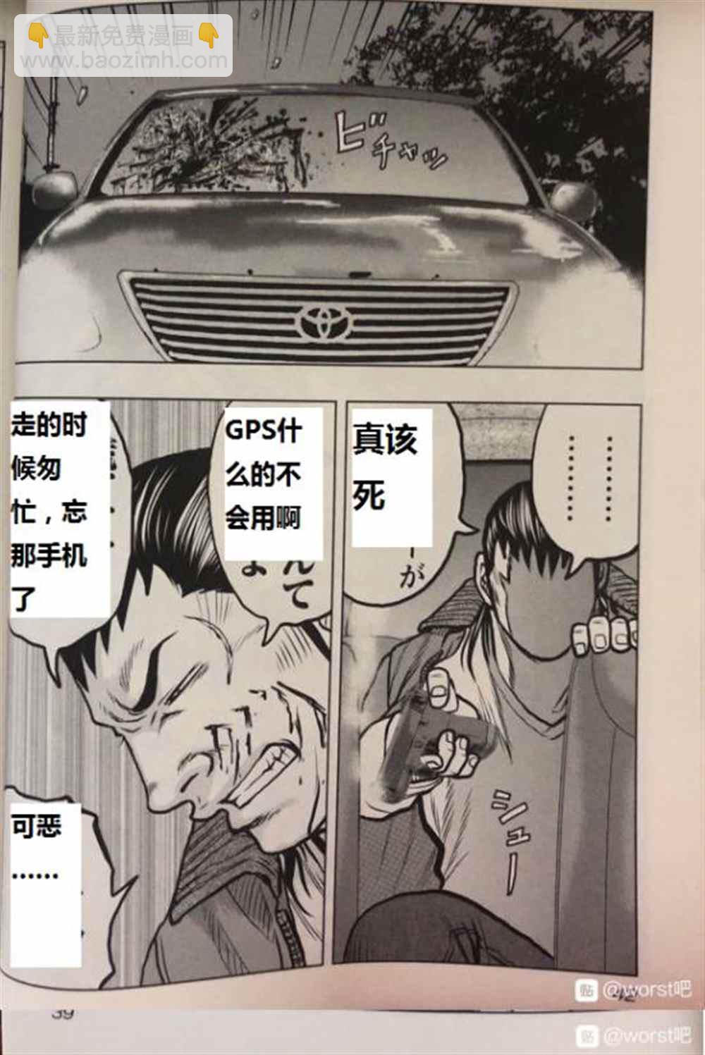 《热血高校crows外传-九头神龙男外传》第47话 第16页