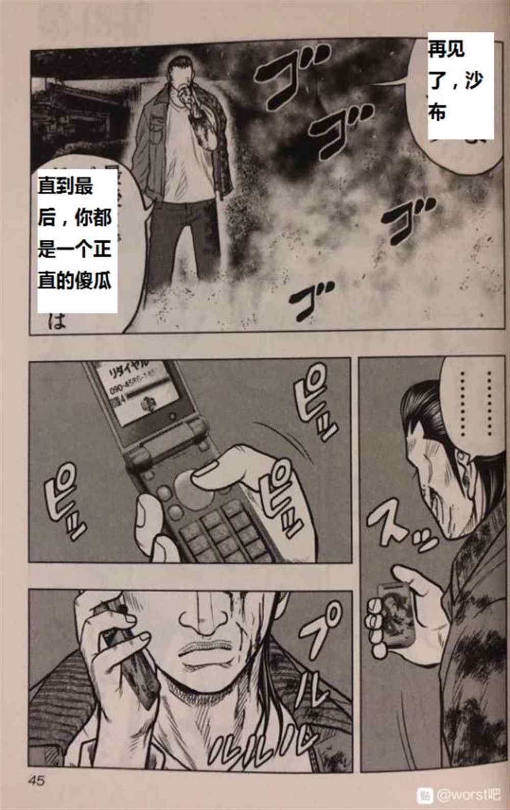 《热血高校crows外传-九头神龙男外传》第47话 第18页