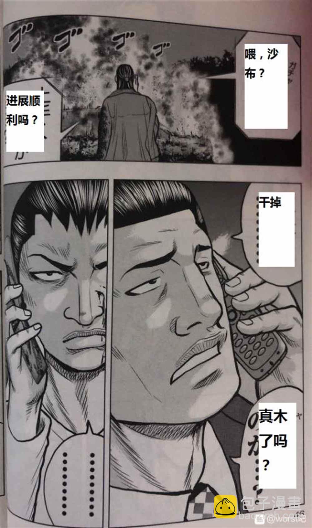 《热血高校crows外传-九头神龙男外传》第47话 第20页