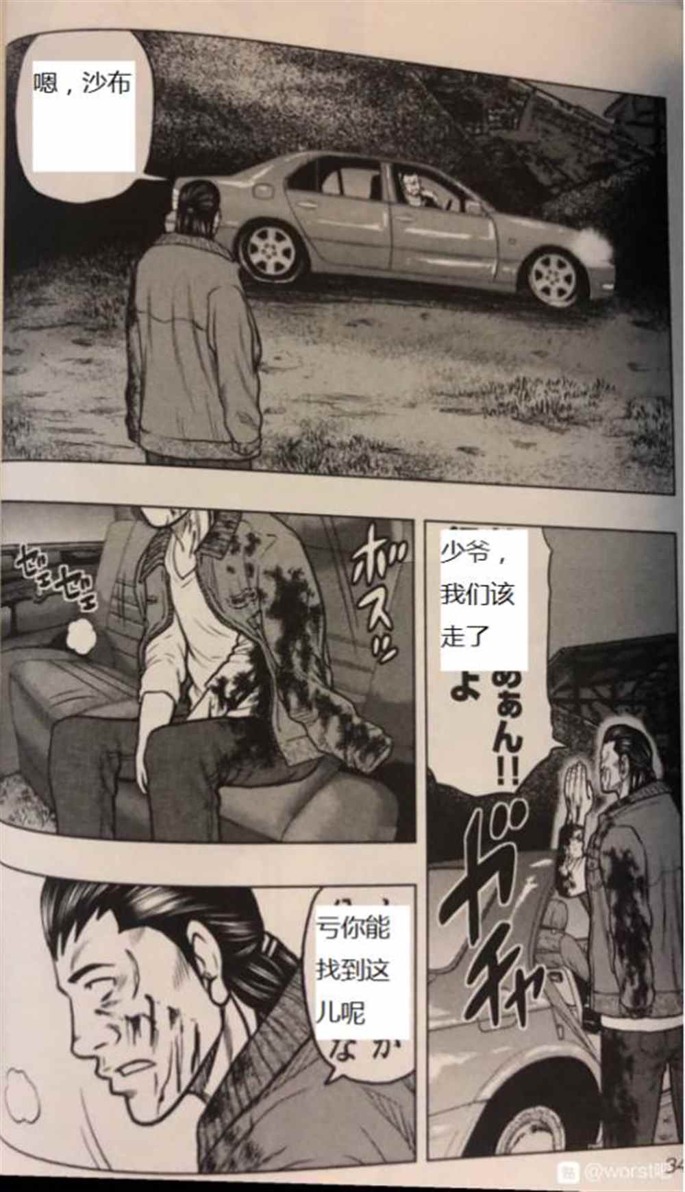 《热血高校crows外传-九头神龙男外传》第47话 第9页
