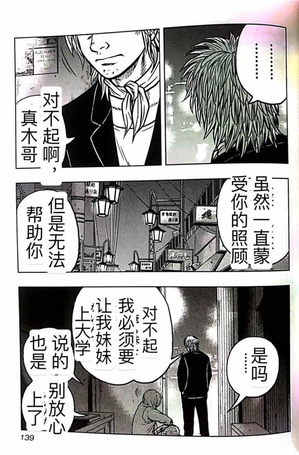 《热血高校crows外传-九头神龙男外传》第52话 第11页