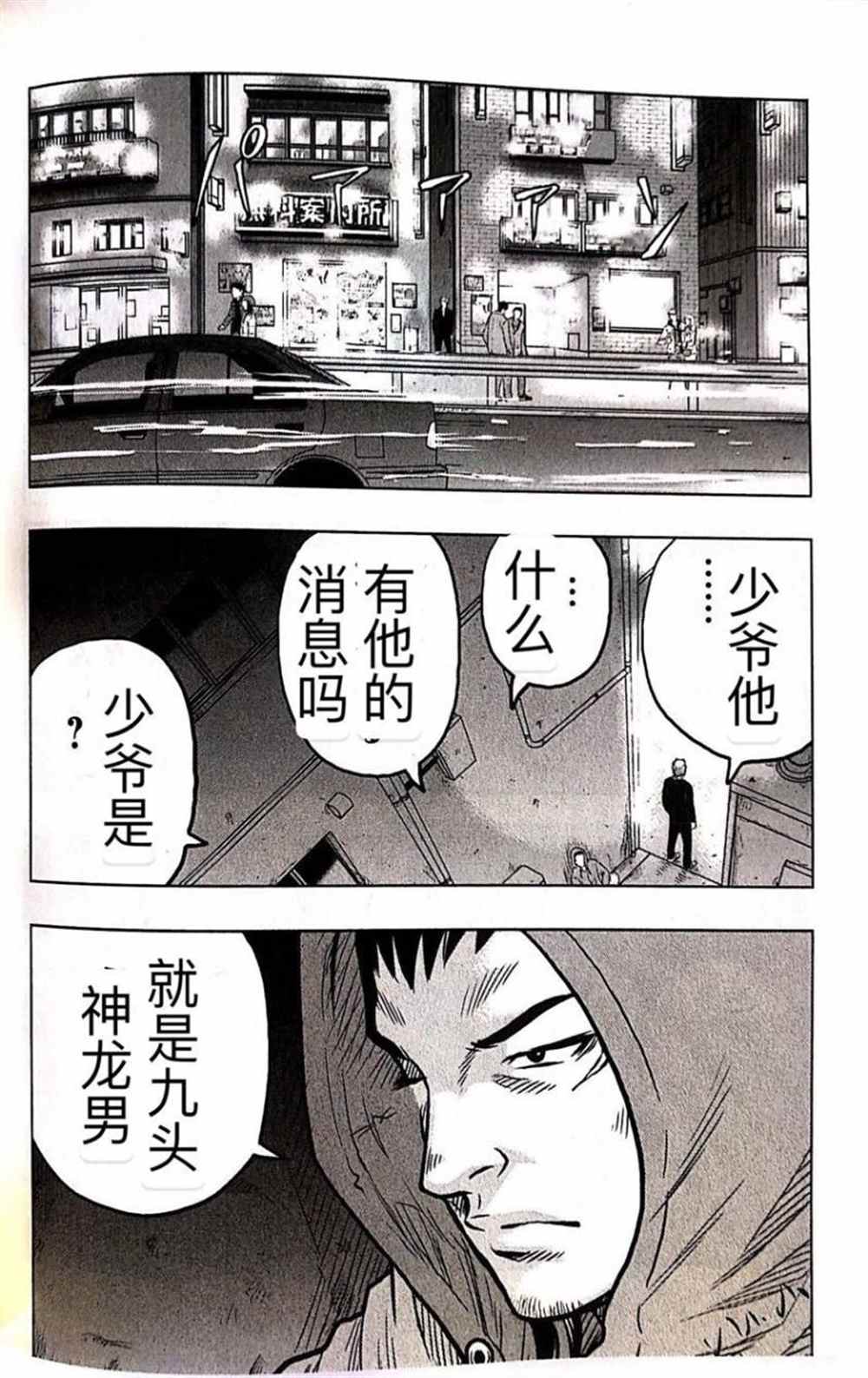 《热血高校crows外传-九头神龙男外传》第52话 第12页