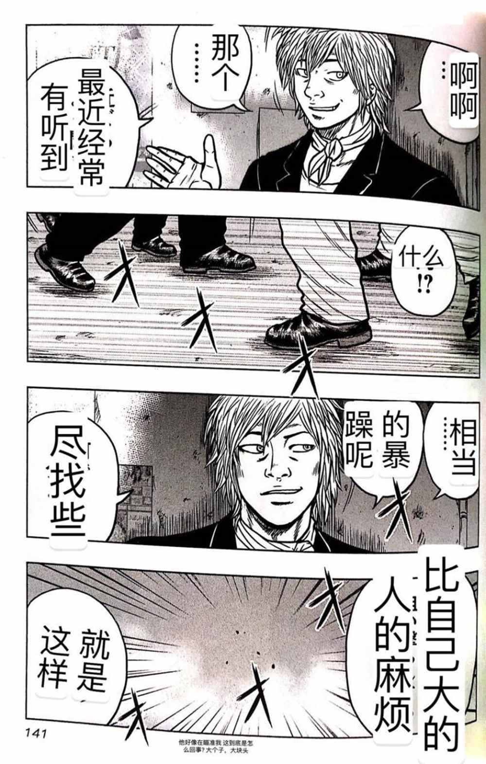 《热血高校crows外传-九头神龙男外传》第52话 第13页