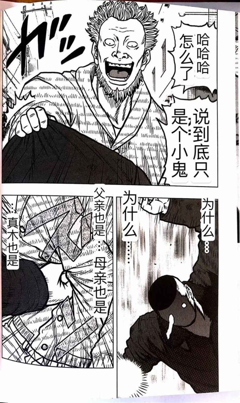 《热血高校crows外传-九头神龙男外传》第52话 第17页
