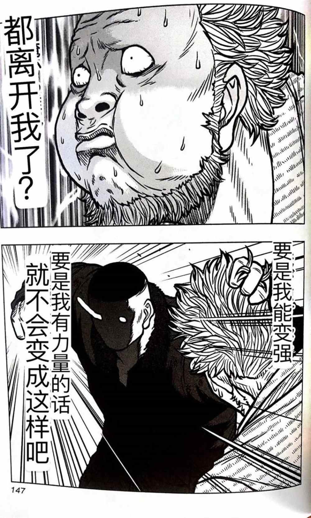 《热血高校crows外传-九头神龙男外传》第52话 第18页