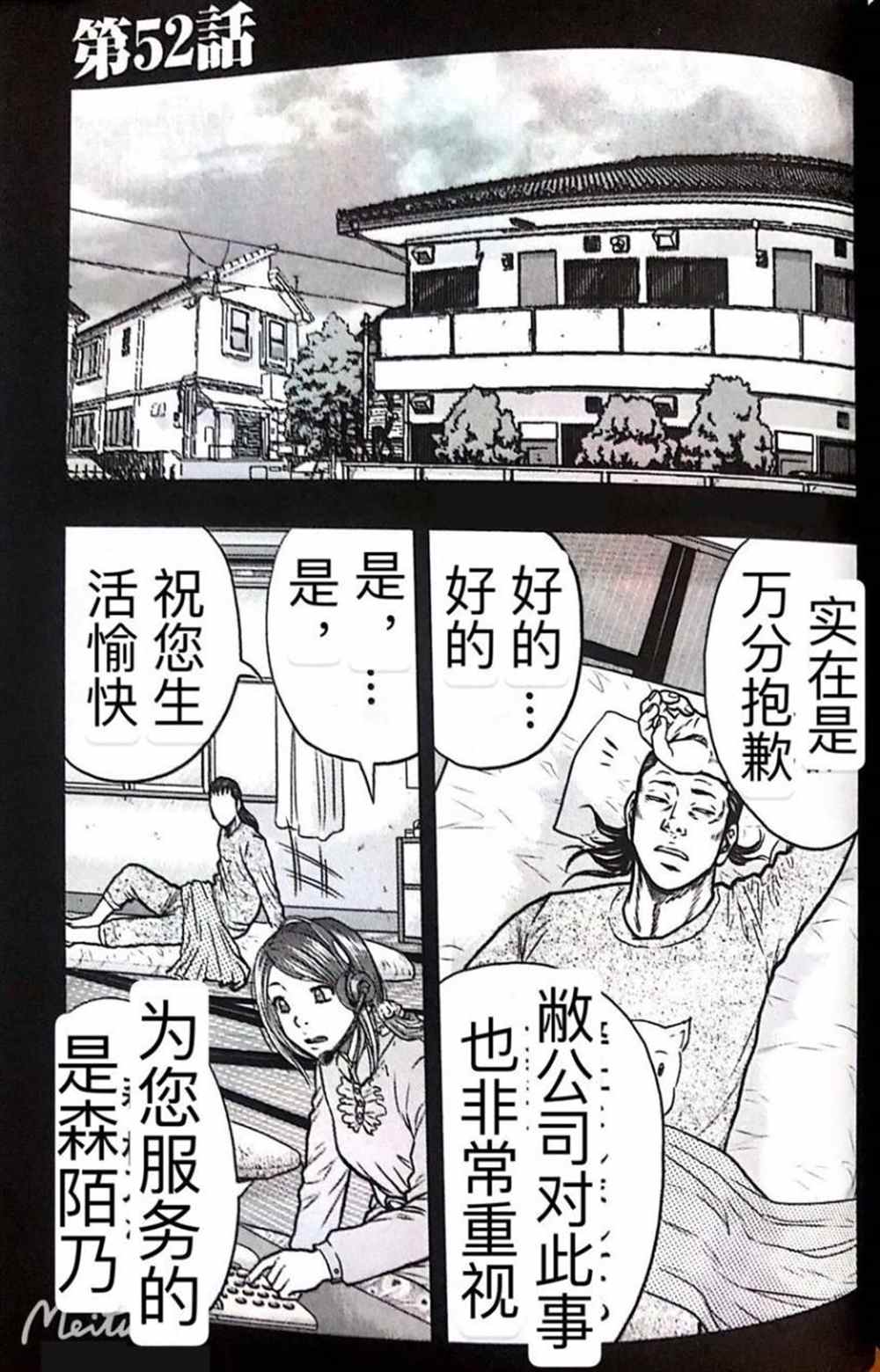 《热血高校crows外传-九头神龙男外传》第52话 第1页