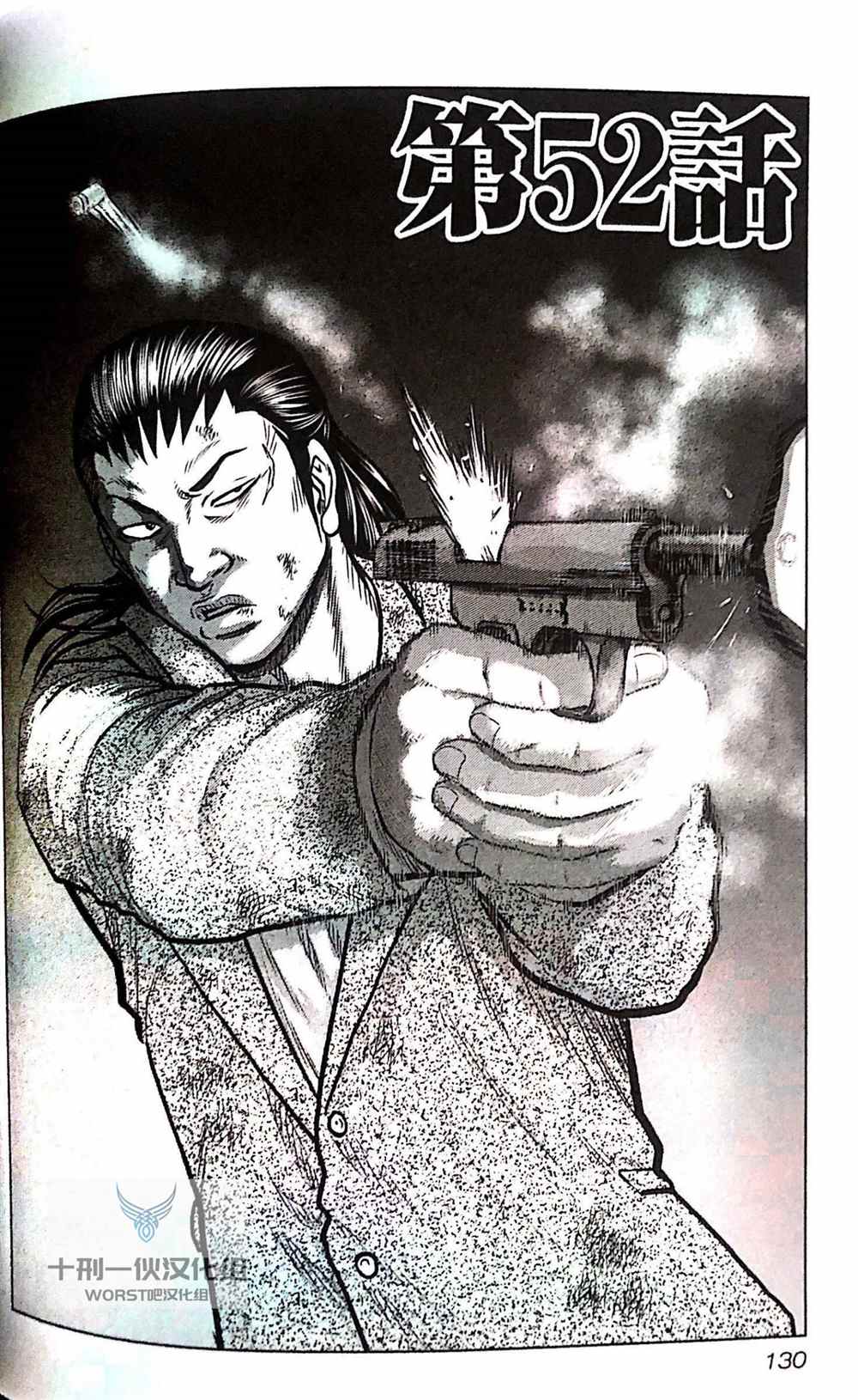 《热血高校crows外传-九头神龙男外传》第52话 第2页