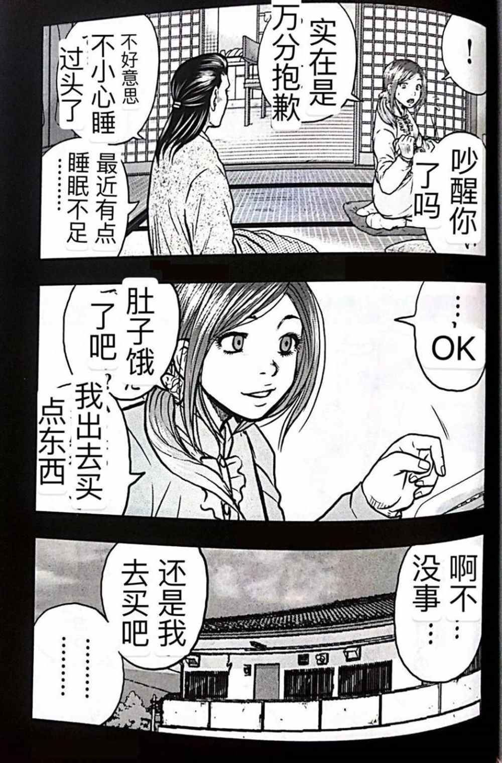 《热血高校crows外传-九头神龙男外传》第52话 第3页