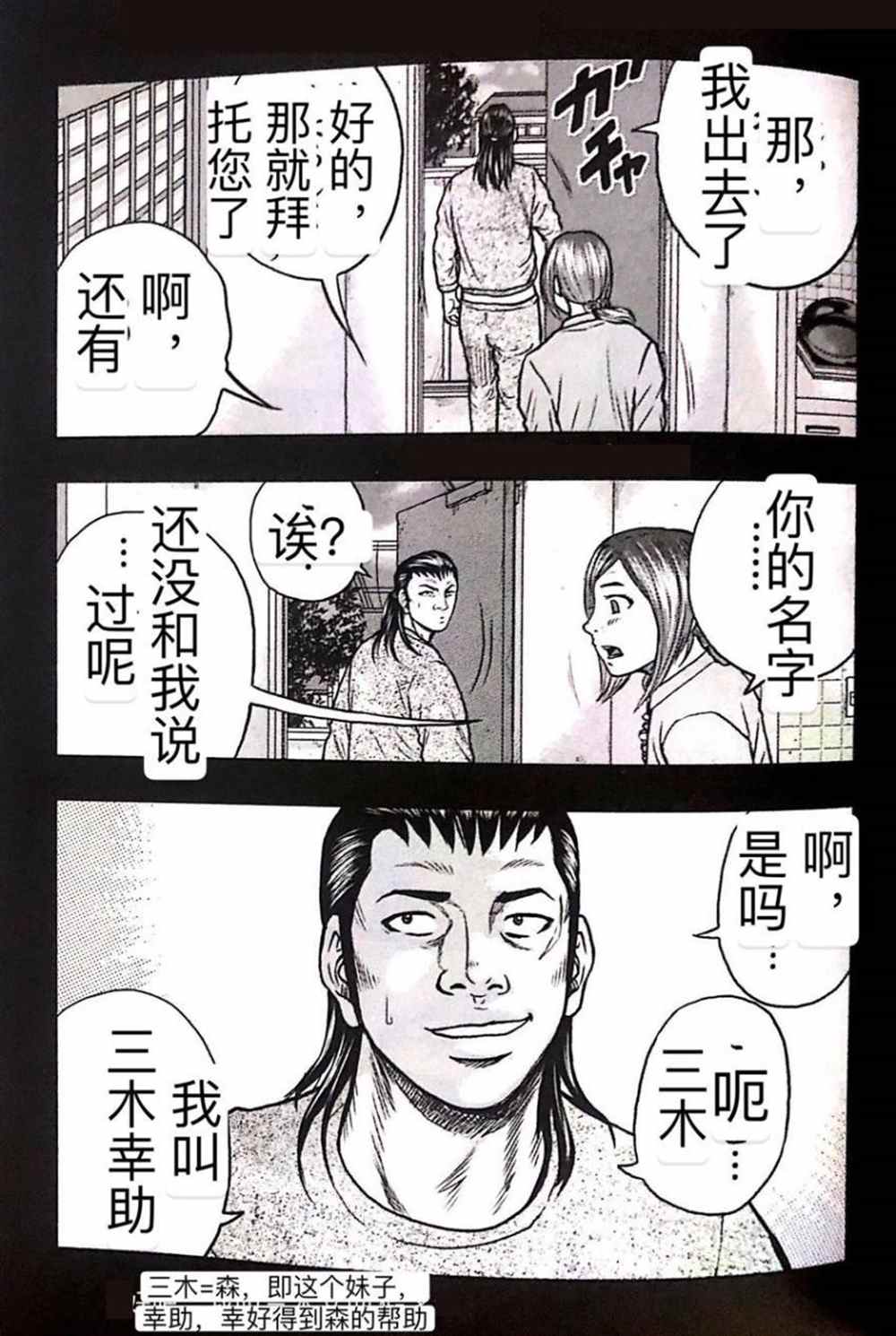《热血高校crows外传-九头神龙男外传》第52话 第5页