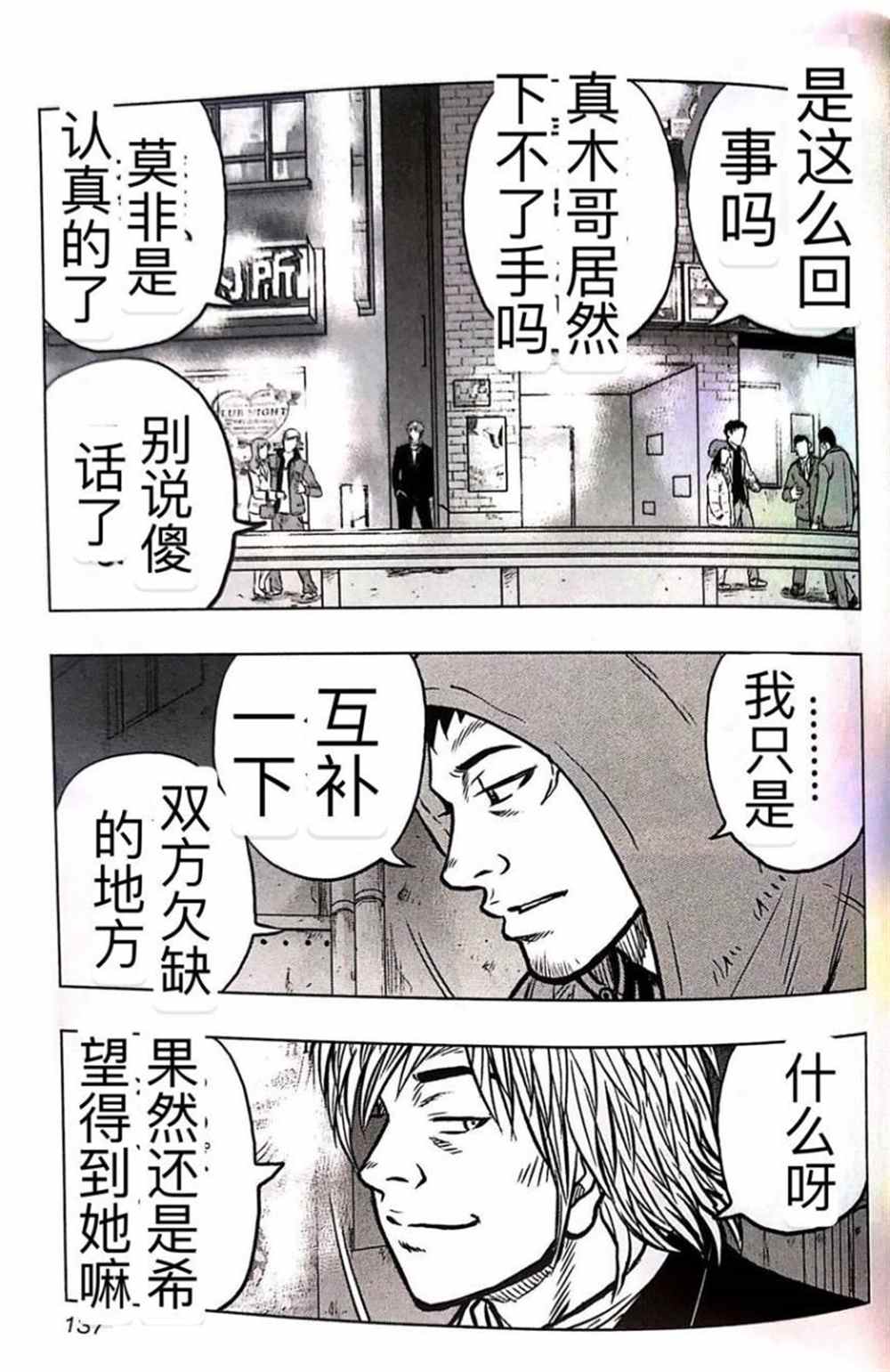 《热血高校crows外传-九头神龙男外传》第52话 第9页