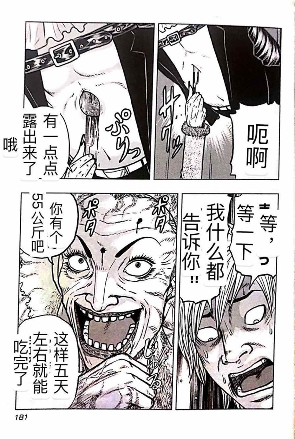 《热血高校crows外传-九头神龙男外传》第54话 第10页