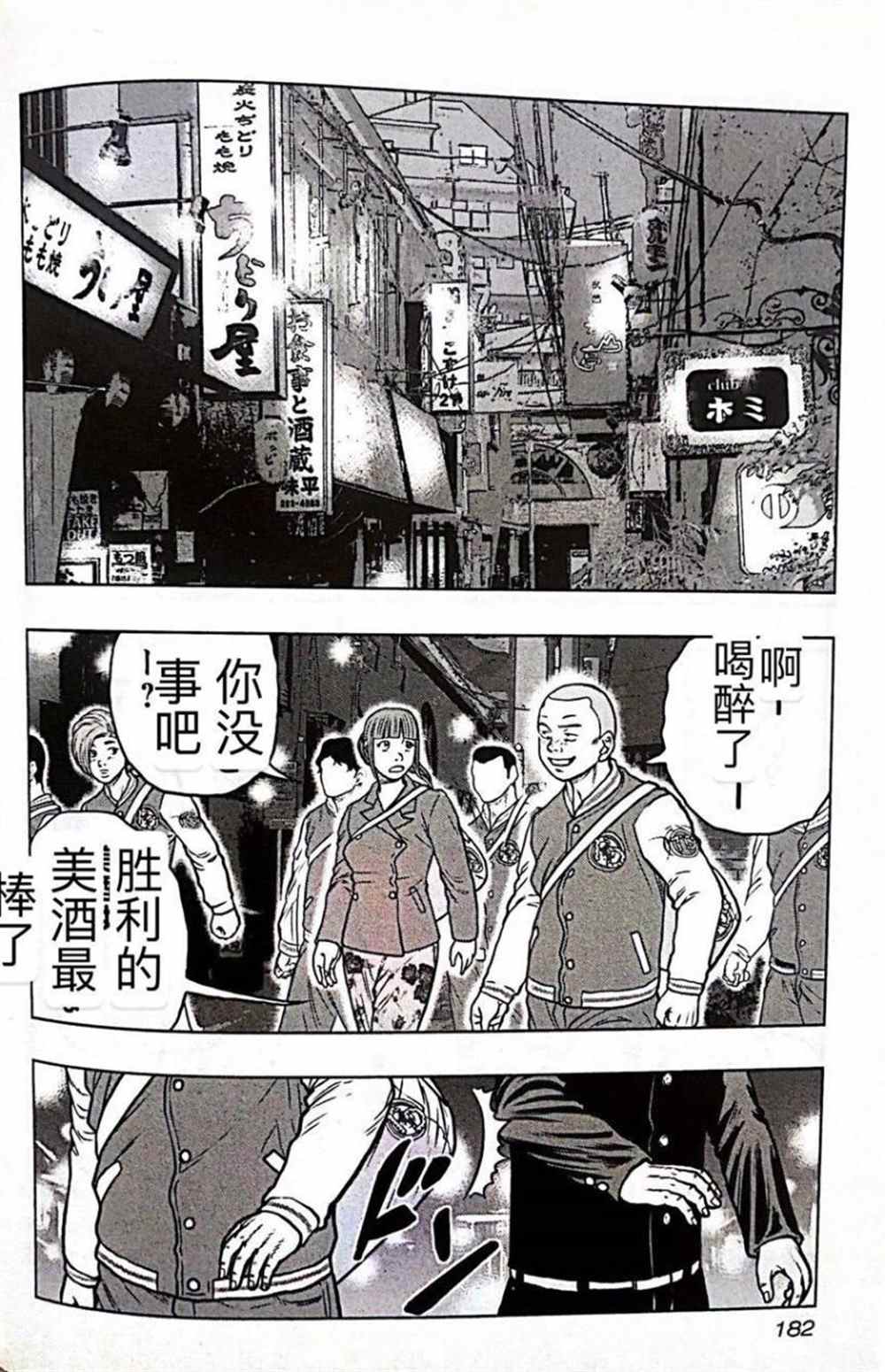《热血高校crows外传-九头神龙男外传》第54话 第11页