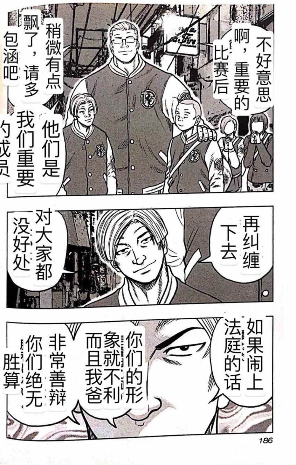 《热血高校crows外传-九头神龙男外传》第54话 第14页