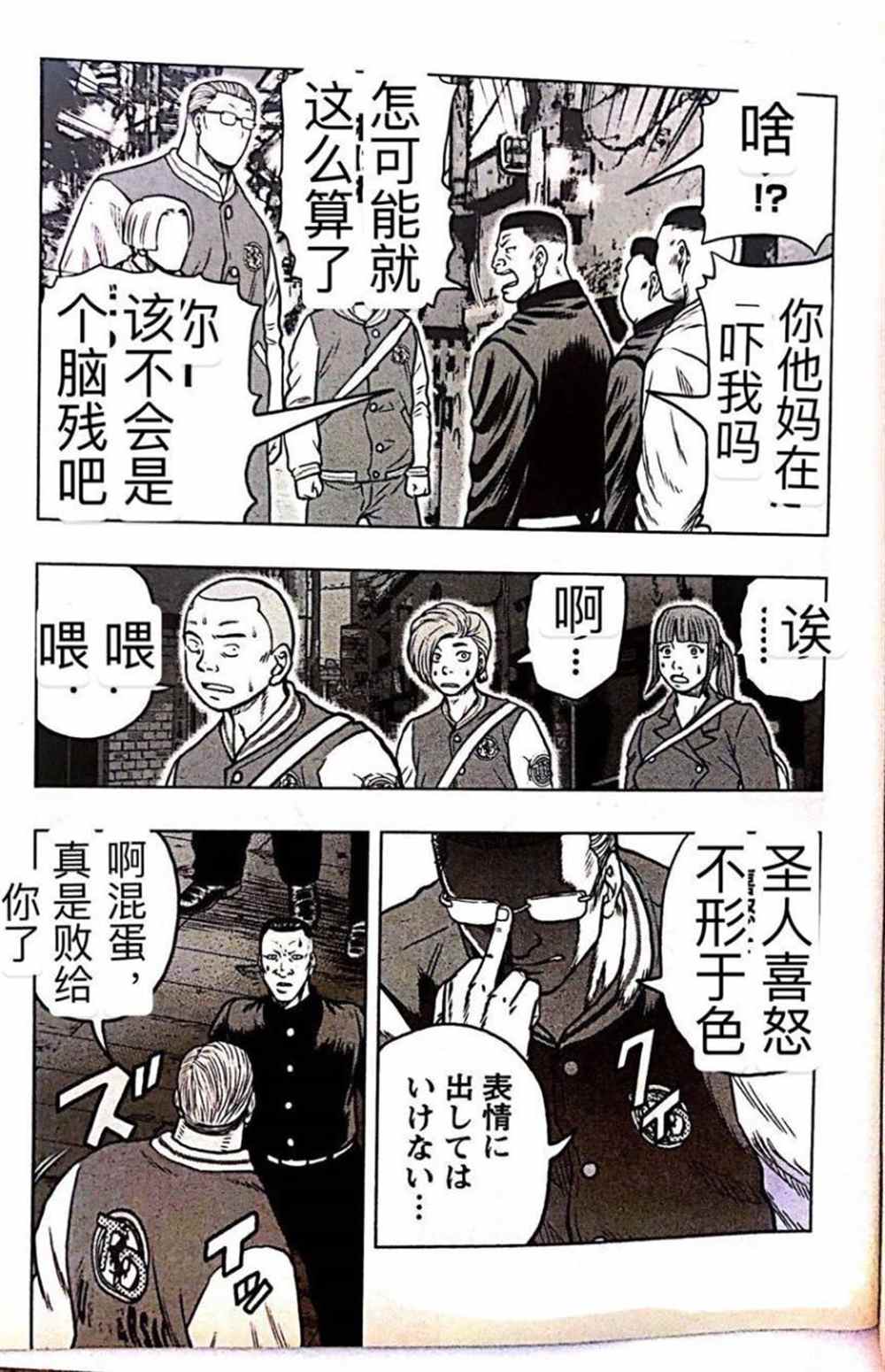 《热血高校crows外传-九头神龙男外传》第54话 第15页
