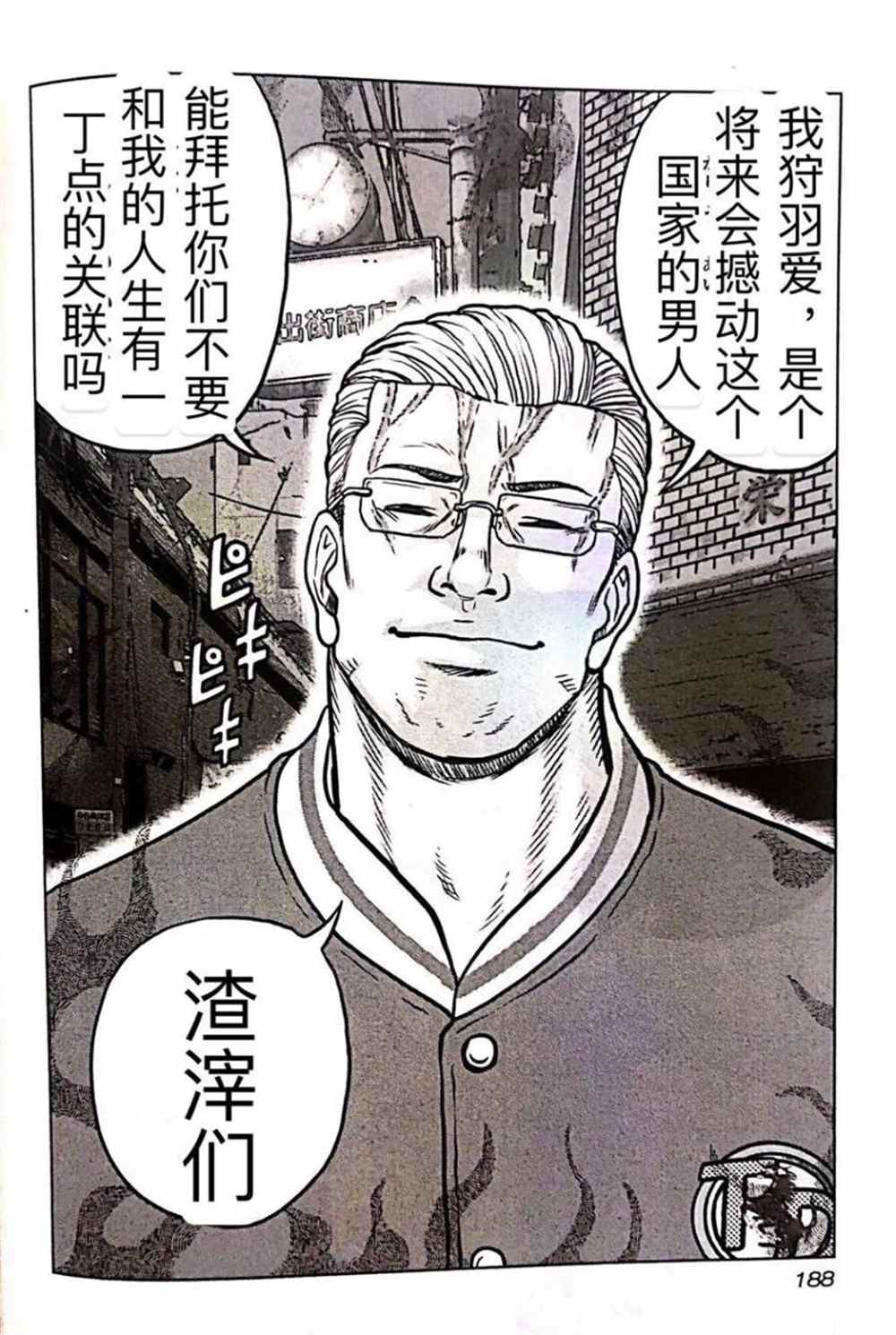《热血高校crows外传-九头神龙男外传》第54话 第16页