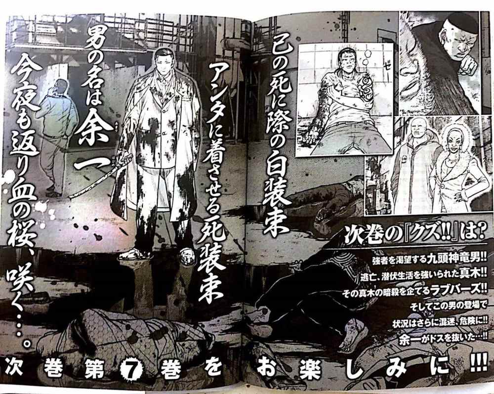 《热血高校crows外传-九头神龙男外传》第54话 第18页