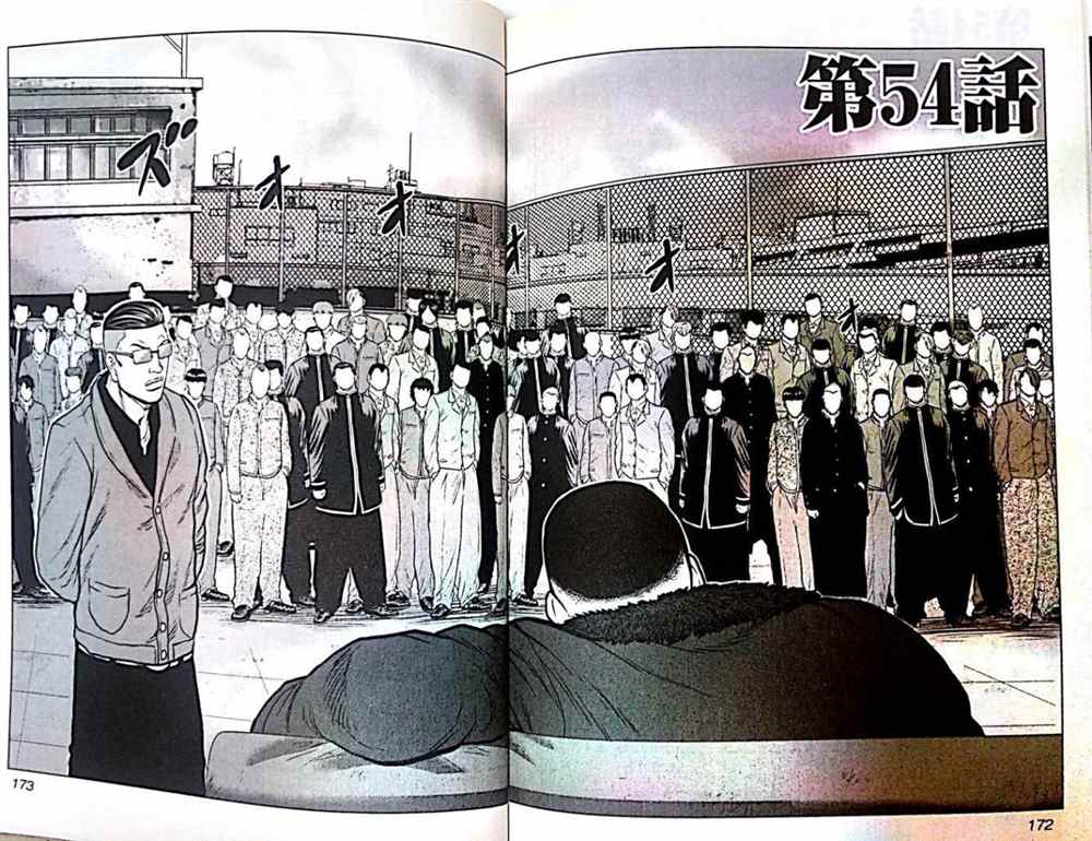 《热血高校crows外传-九头神龙男外传》第54话 第1页