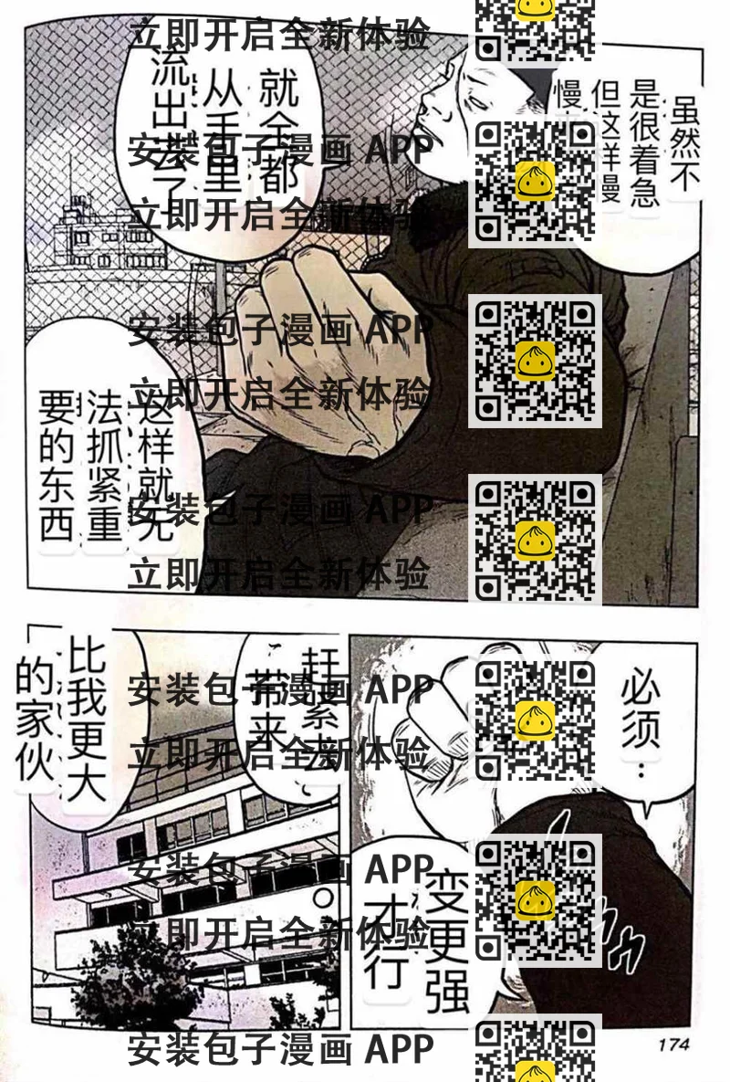 《热血高校crows外传-九头神龙男外传》第54话 第2页