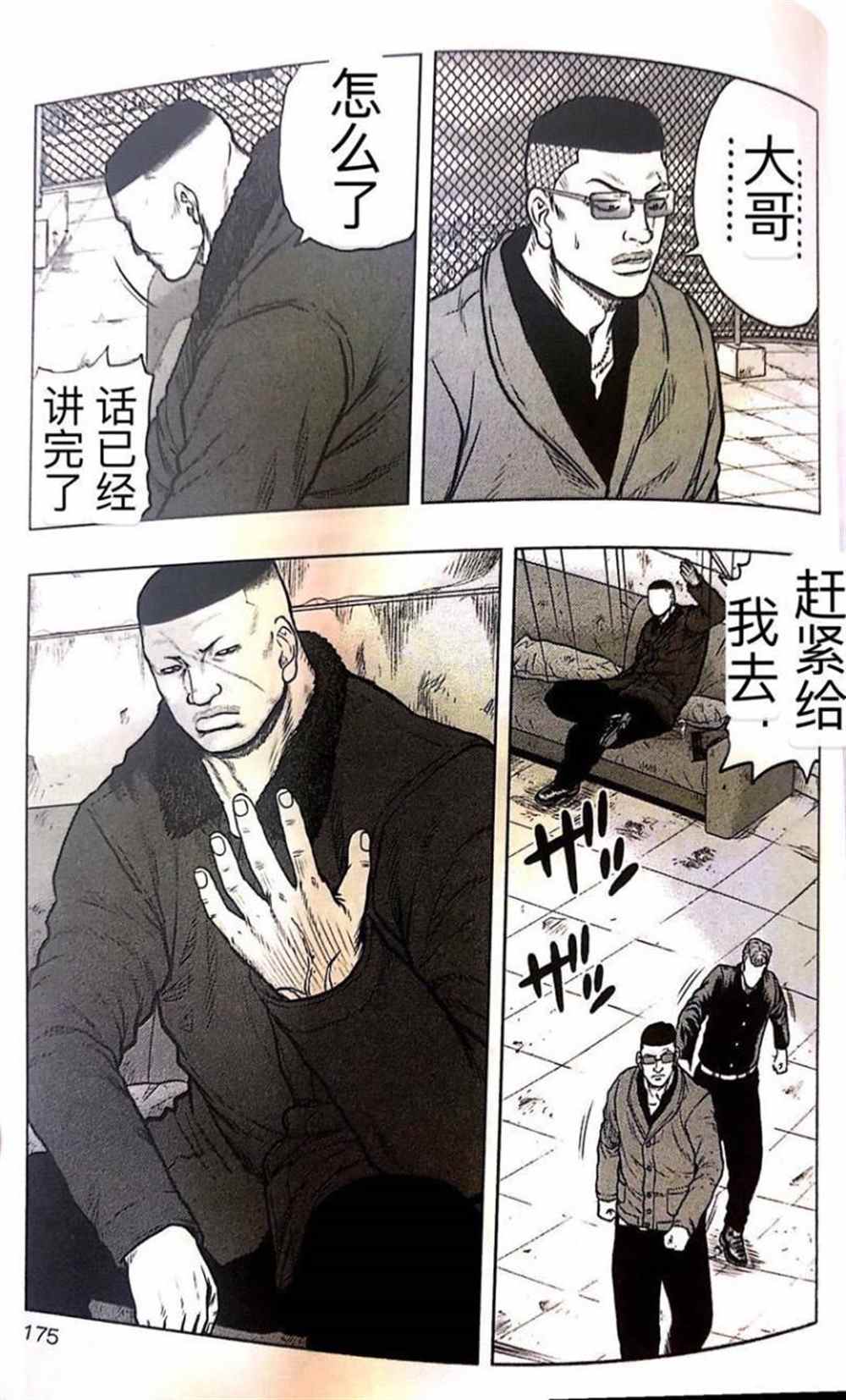 《热血高校crows外传-九头神龙男外传》第54话 第4页