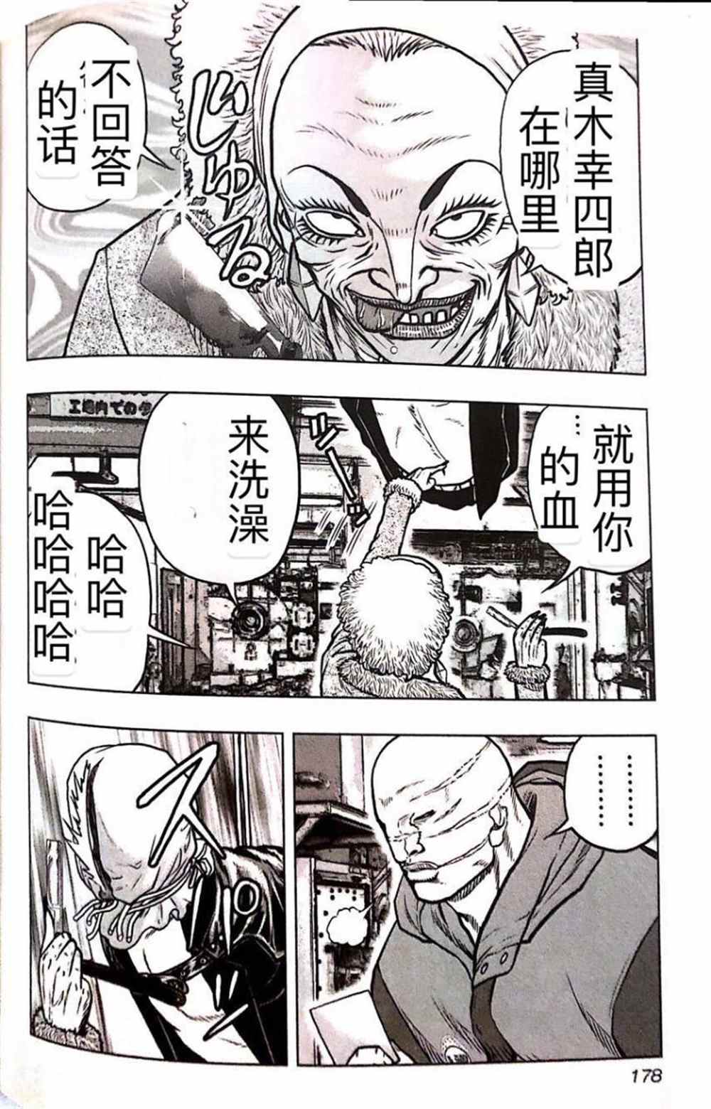 《热血高校crows外传-九头神龙男外传》第54话 第7页