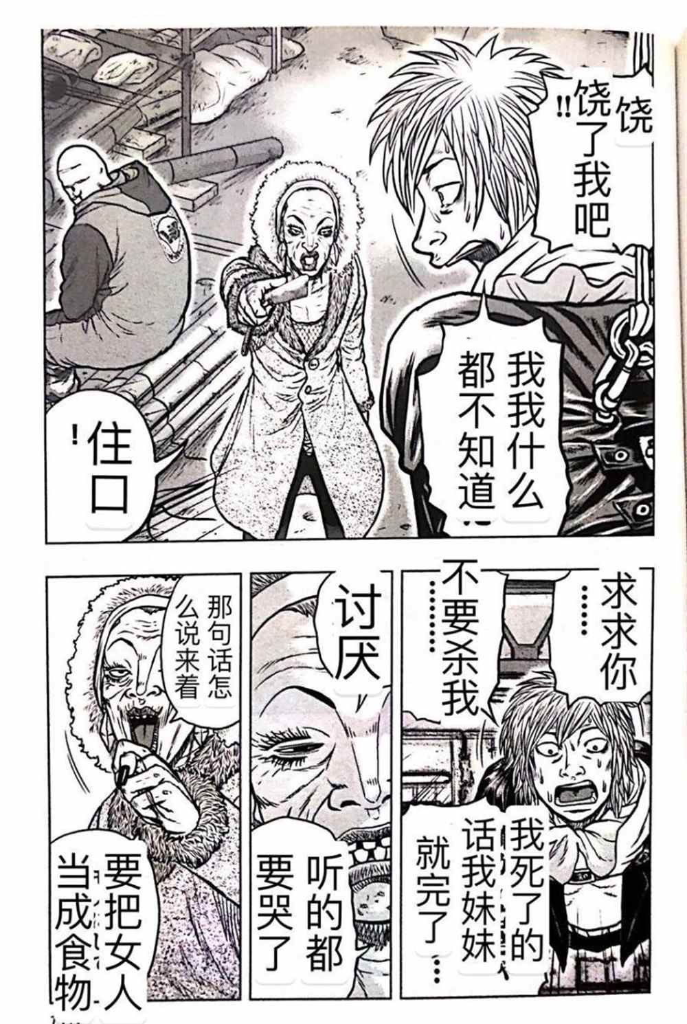 《热血高校crows外传-九头神龙男外传》第54话 第8页