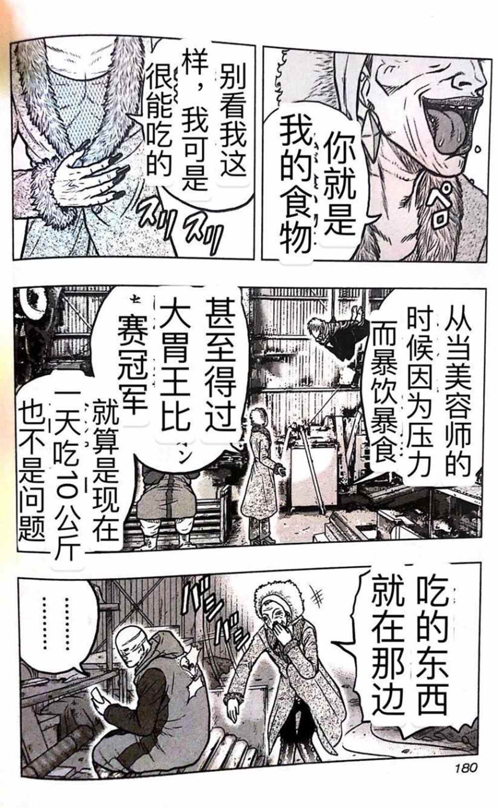 《热血高校crows外传-九头神龙男外传》第54话 第9页