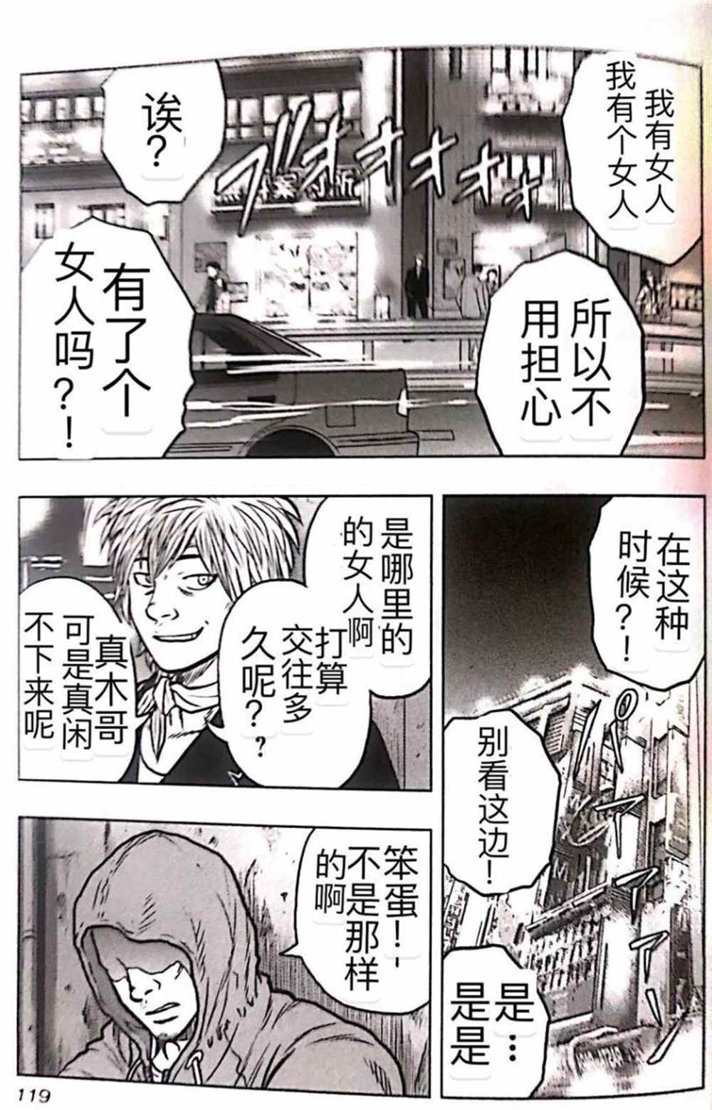 《热血高校crows外传-九头神龙男外传》第51话 第10页