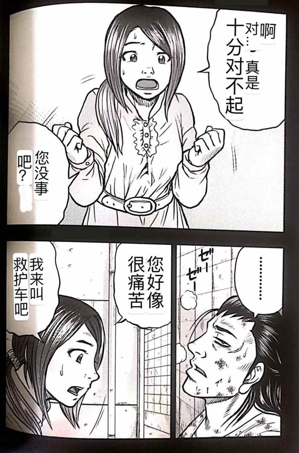 《热血高校crows外传-九头神龙男外传》第51话 第13页