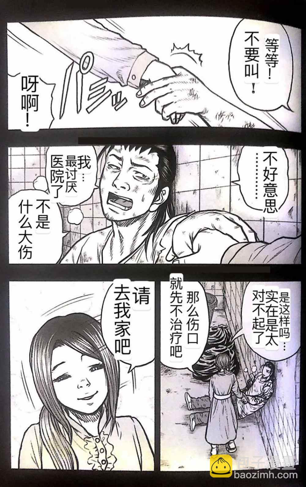《热血高校crows外传-九头神龙男外传》第51话 第14页