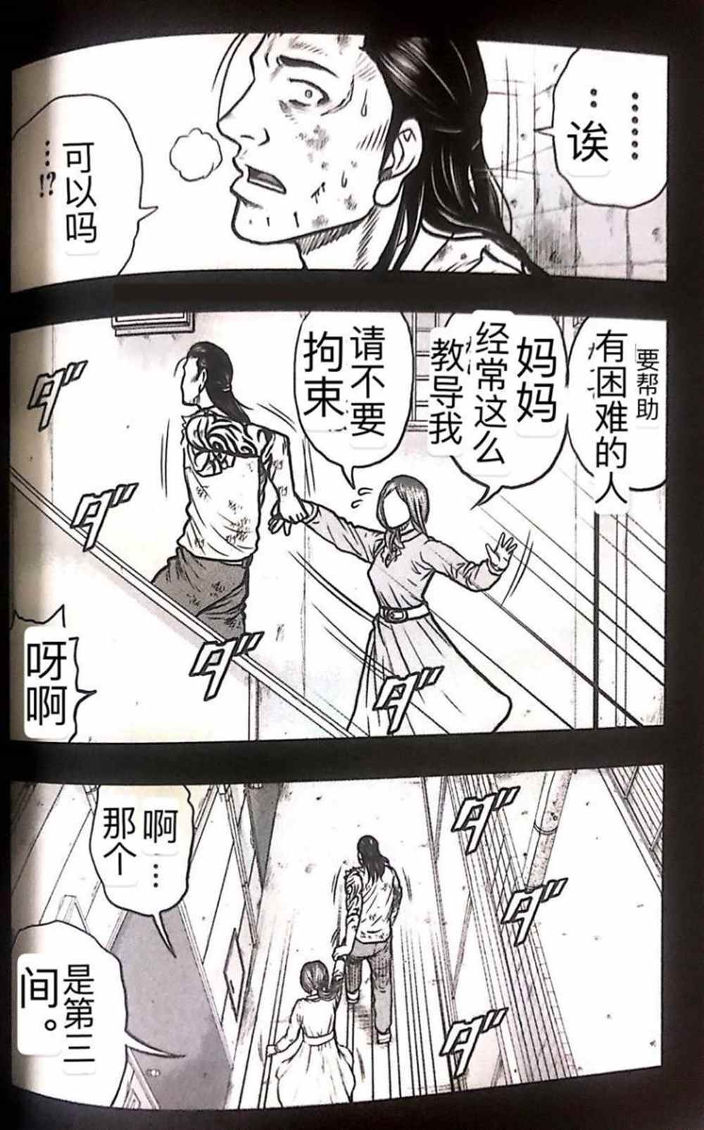 《热血高校crows外传-九头神龙男外传》第51话 第15页