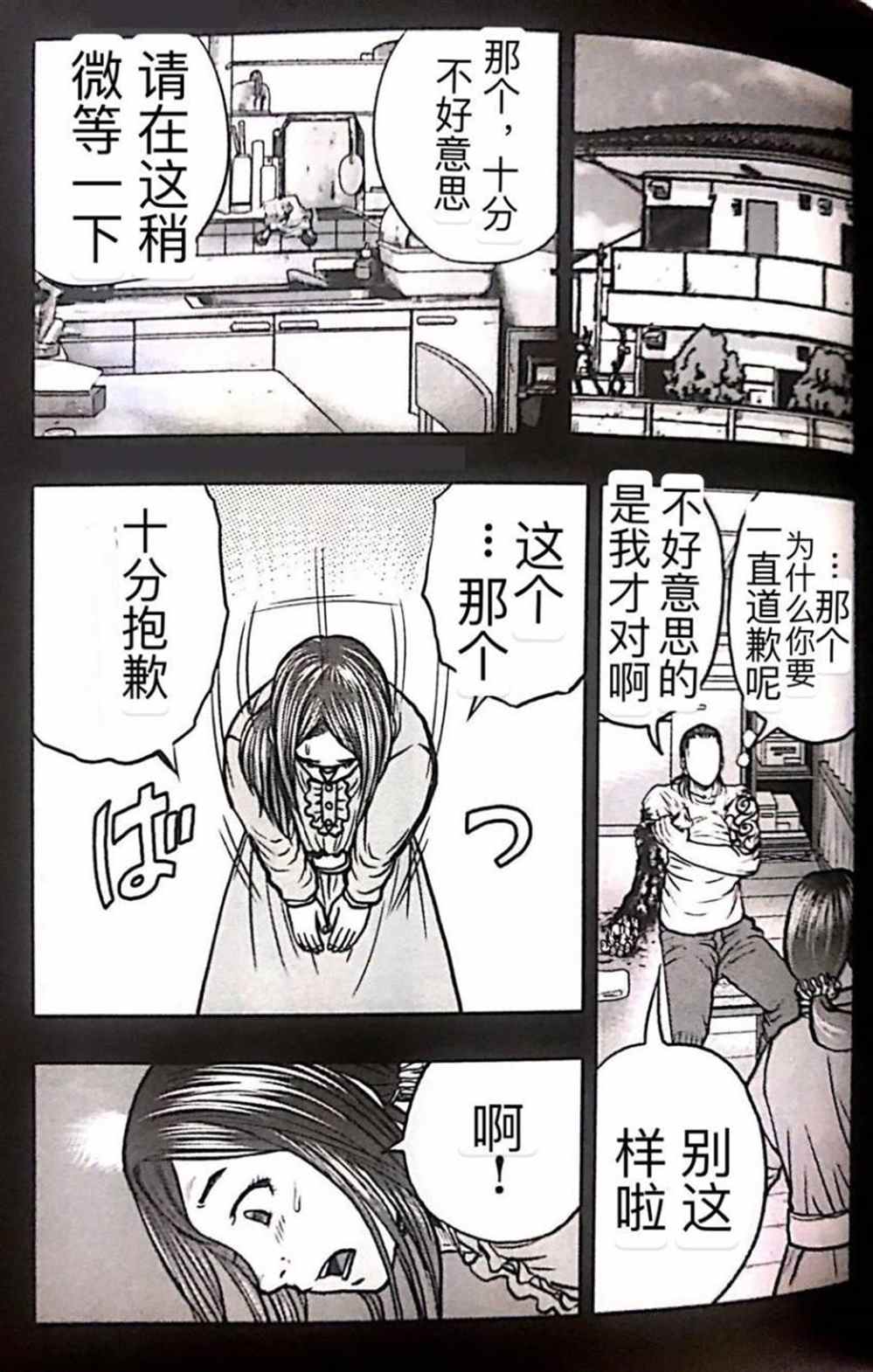 《热血高校crows外传-九头神龙男外传》第51话 第16页