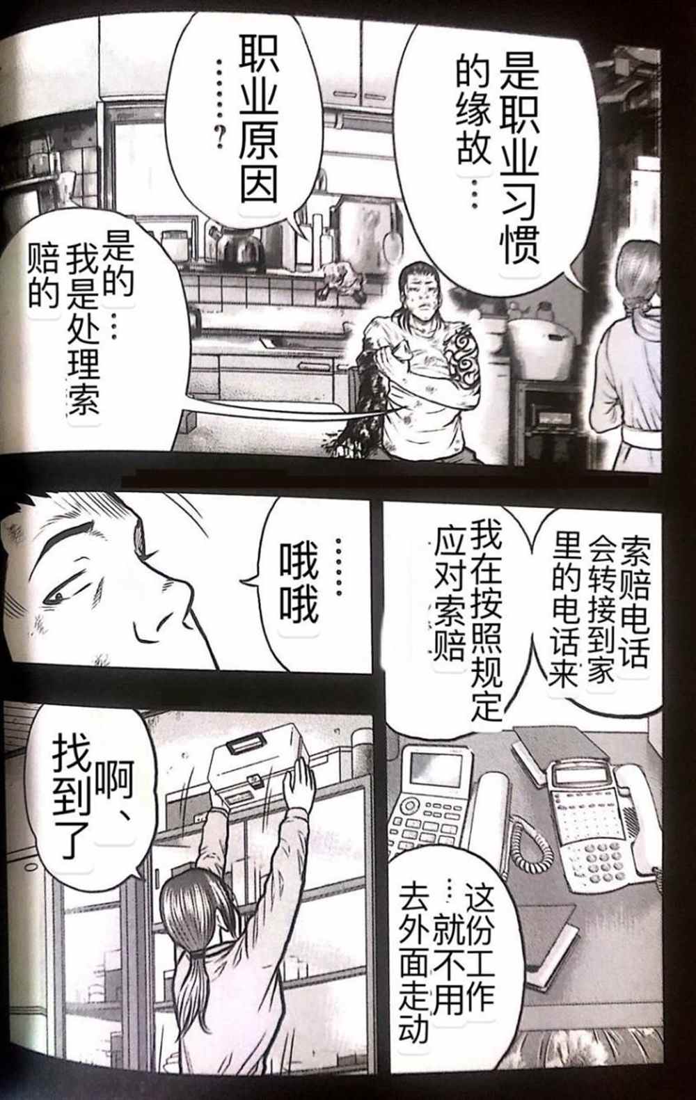 《热血高校crows外传-九头神龙男外传》第51话 第17页