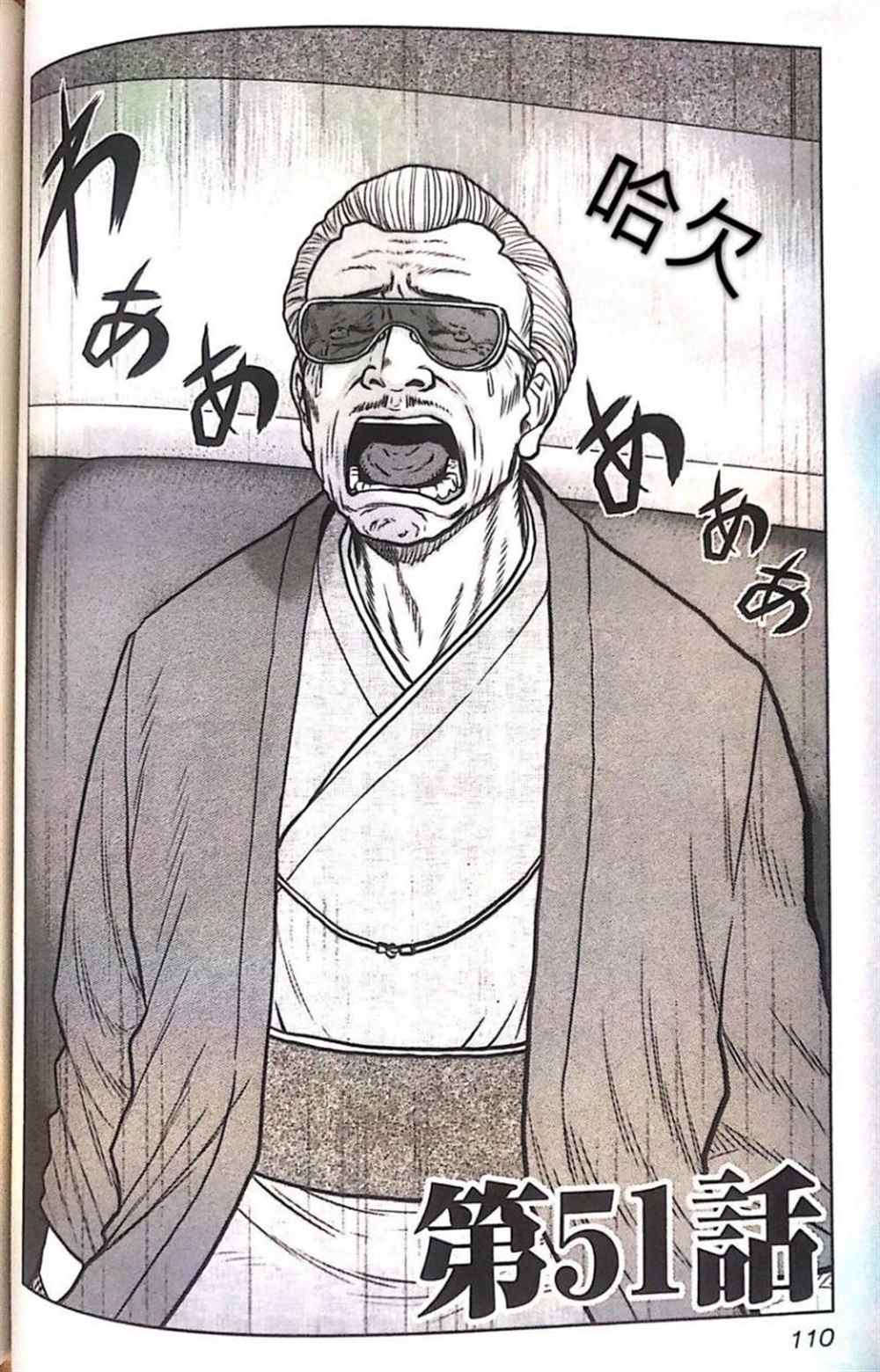 《热血高校crows外传-九头神龙男外传》第51话 第1页