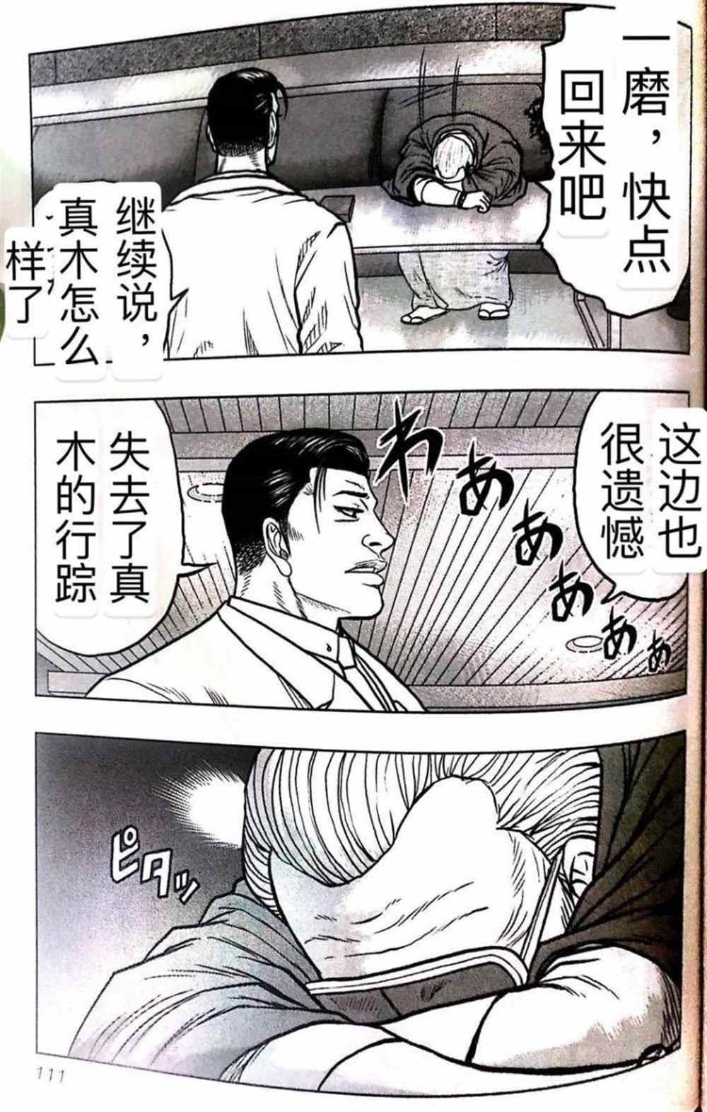 《热血高校crows外传-九头神龙男外传》第51话 第2页