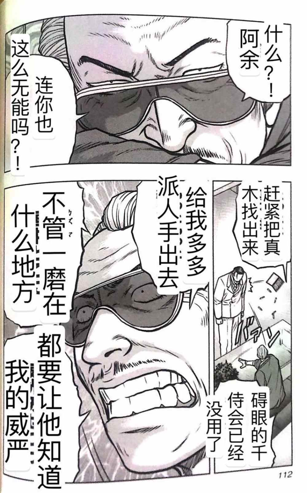 《热血高校crows外传-九头神龙男外传》第51话 第3页