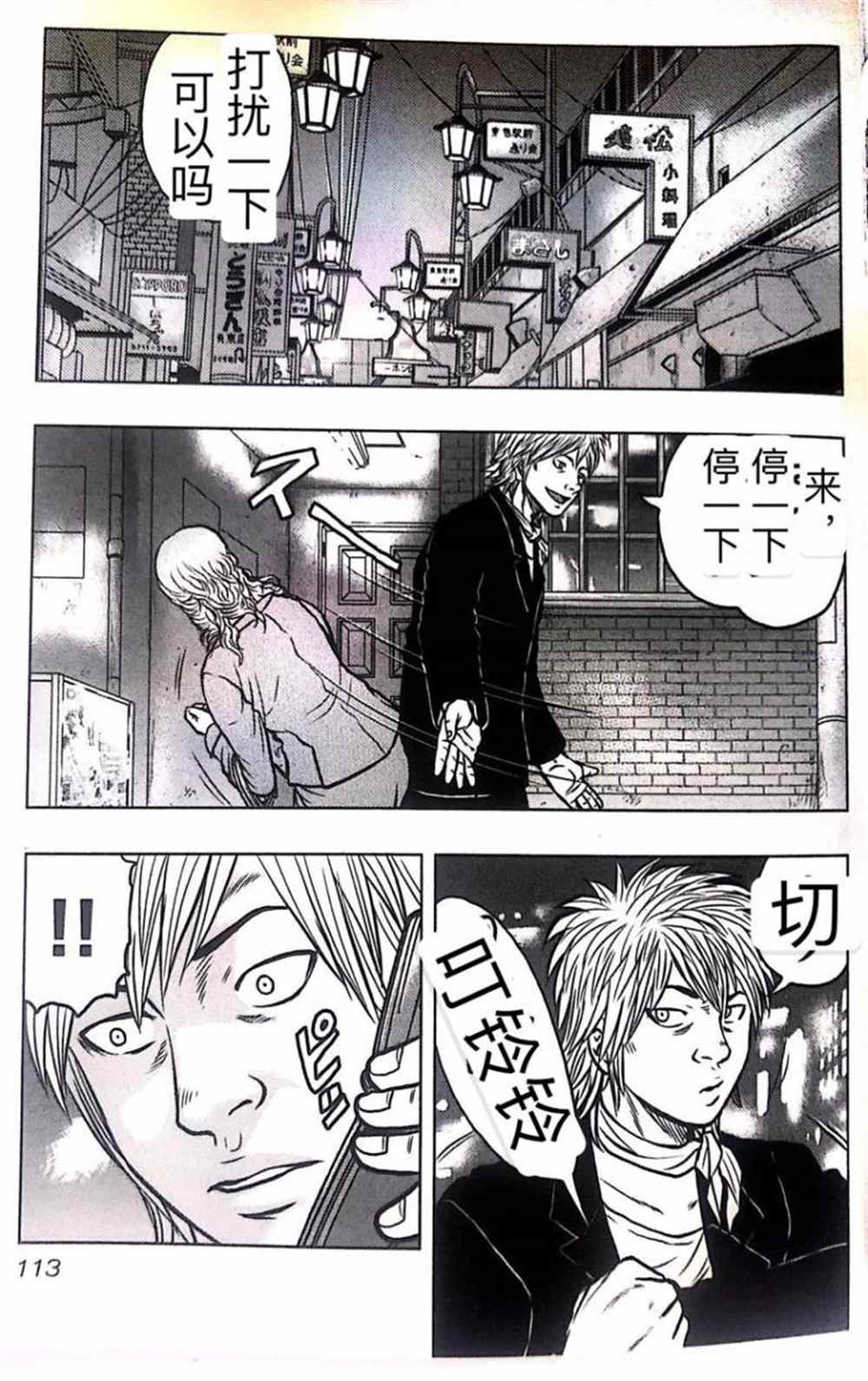 《热血高校crows外传-九头神龙男外传》第51话 第4页