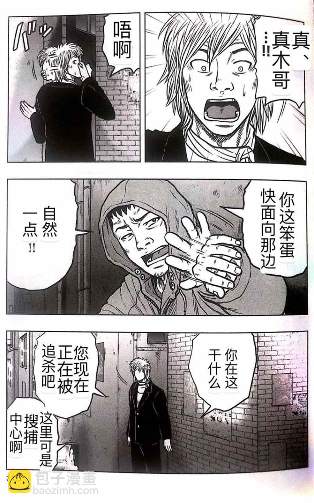 《热血高校crows外传-九头神龙男外传》第51话 第6页