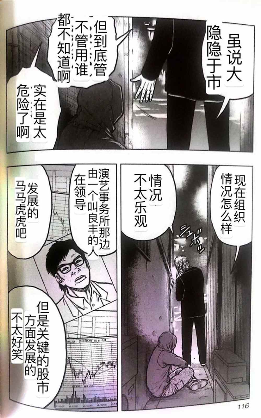 《热血高校crows外传-九头神龙男外传》第51话 第7页