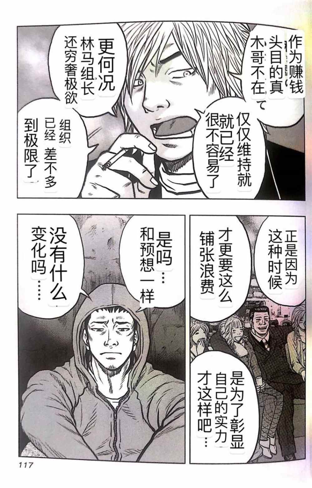 《热血高校crows外传-九头神龙男外传》第51话 第8页