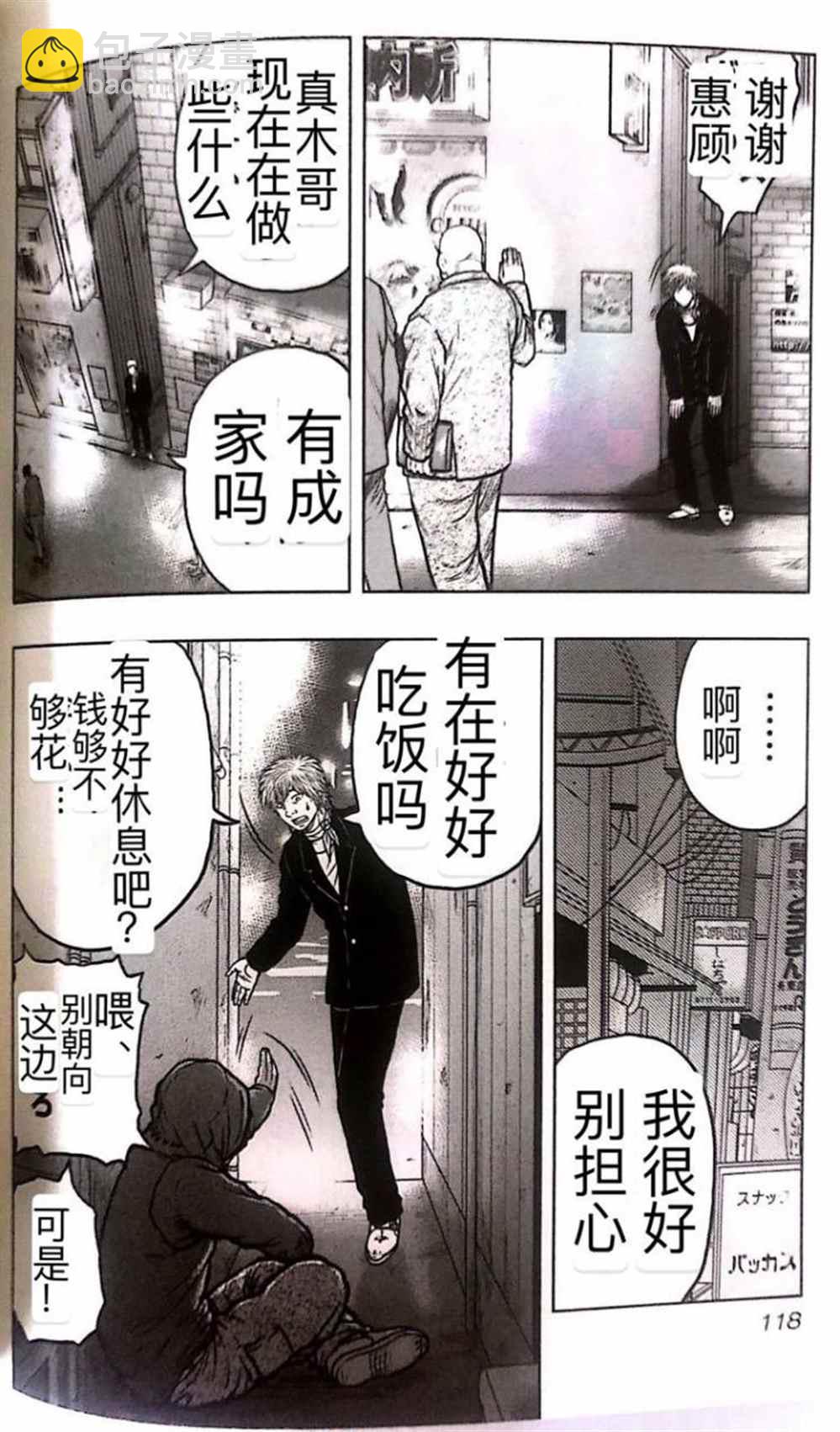 《热血高校crows外传-九头神龙男外传》第51话 第9页