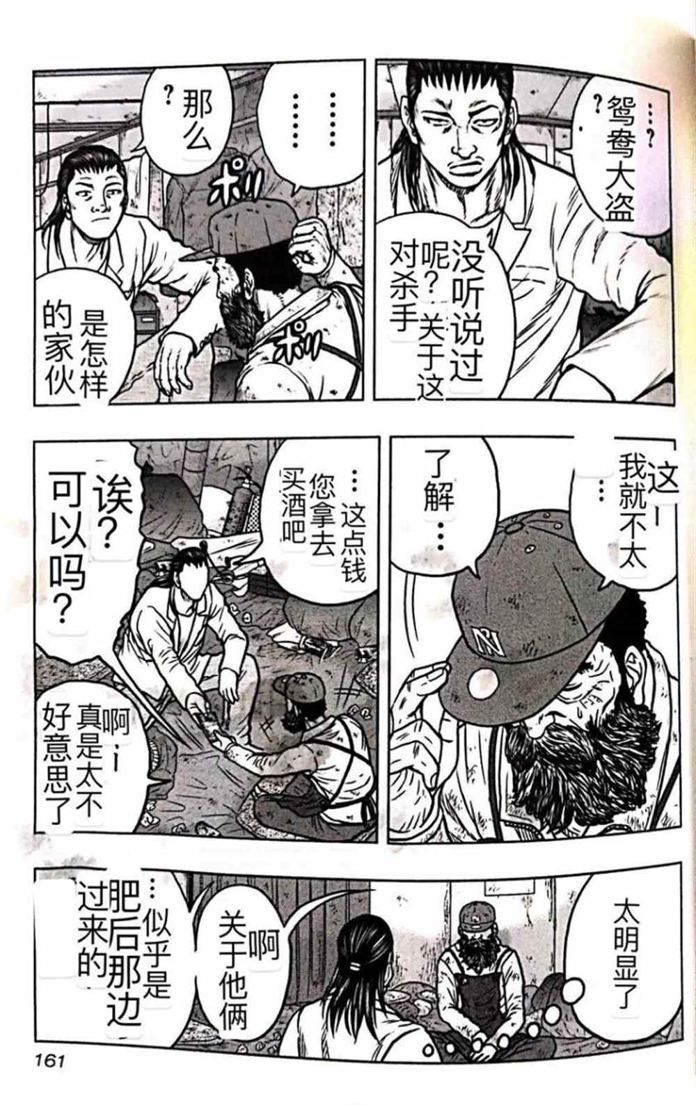 《热血高校crows外传-九头神龙男外传》第53话 第10页