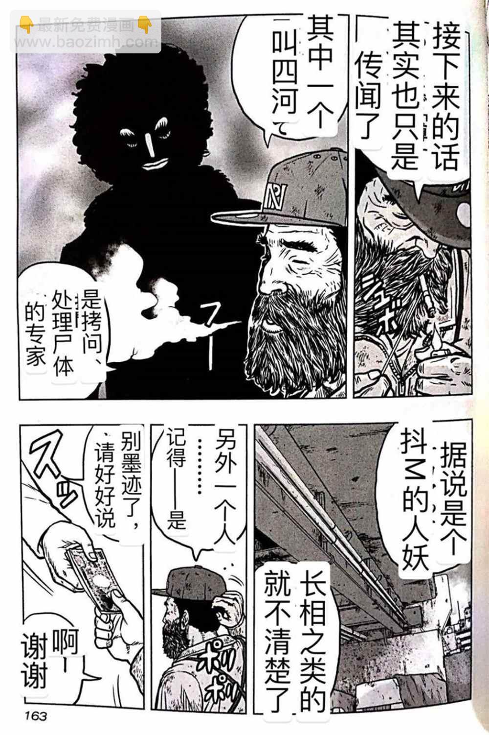《热血高校crows外传-九头神龙男外传》第53话 第12页